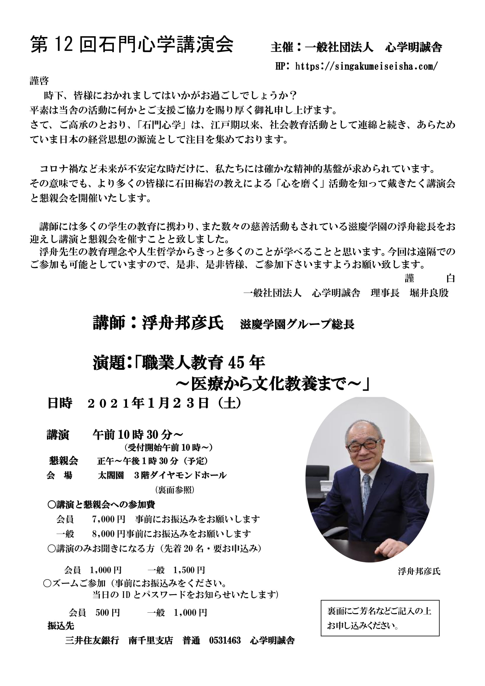 心学明誠舎 石田梅岩の思想 心学明誠舎について 理事長挨拶 役員 法人会員 定款せ 入舎案内 お知らせ ニュース 講演会 セミナー 舎報 表彰 販売 事業計画 投稿 一般投稿 道話寄稿 講演録 新聞掲載 書籍 目録 講書籍 所蔵目録 心学の人々 リンク集 石門心学